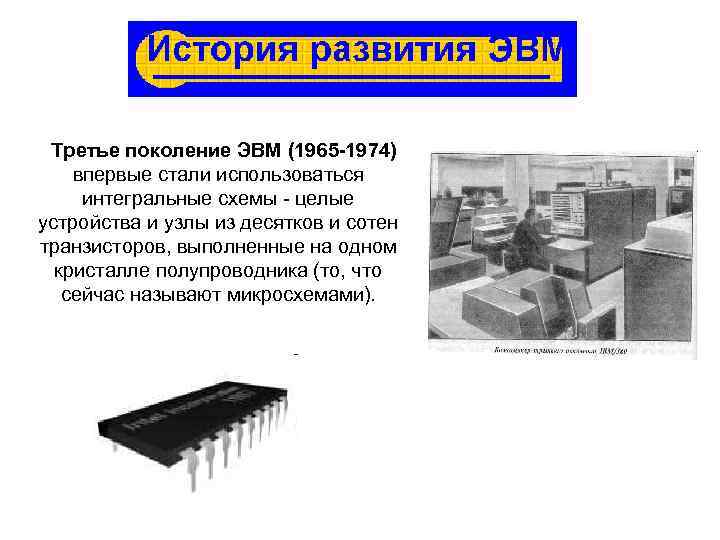 В заключении статьи были помещены интегральные схемы