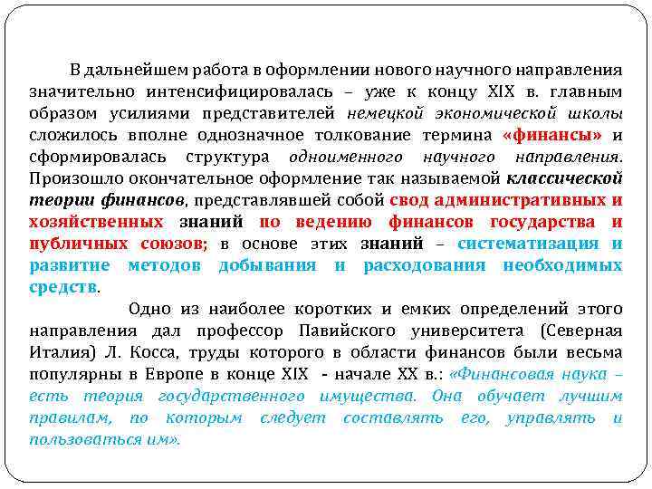  В дальнейшем работа в оформлении нового научного направления значительно интенсифицировалась – уже к