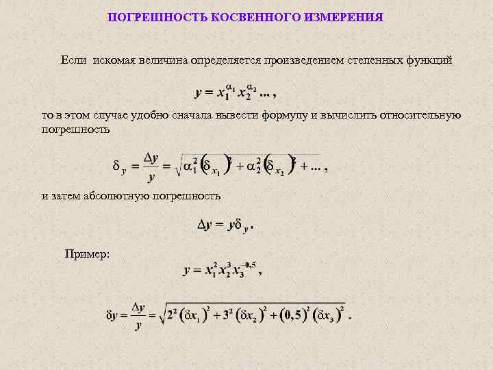 Приборы косвенного измерения