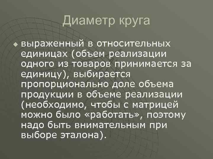 Диаметр круга u выраженный в относительных единицах (объем реализации одного из товаров принимается за