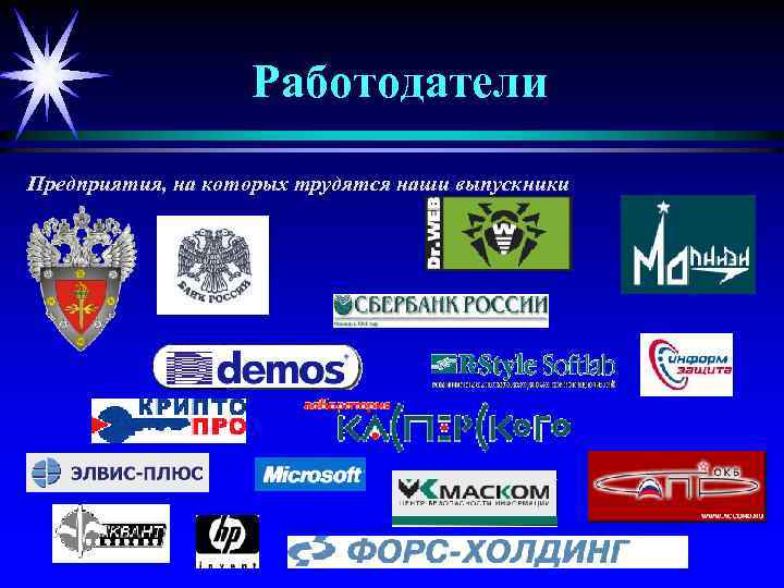 Работодатели Предприятия, на которых трудятся наши выпускники 