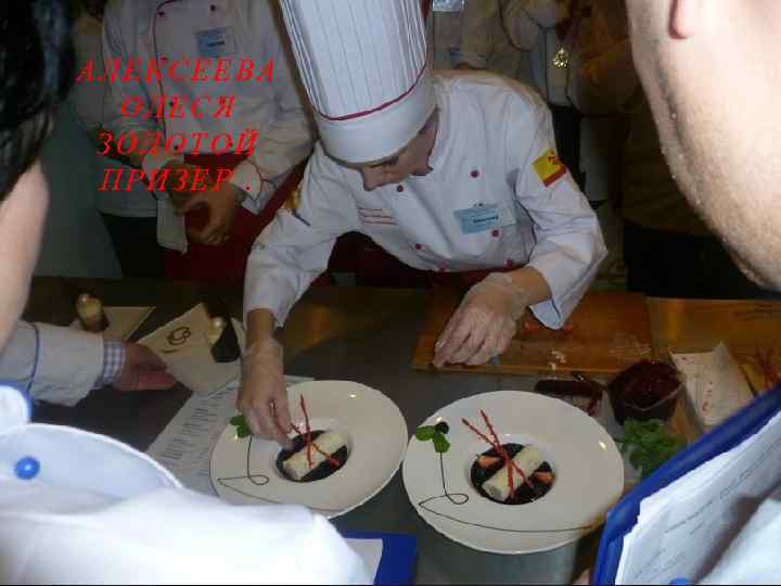 АЛЕКСЕЕВА ОЛЕСЯ ЗОЛОТОЙ ПРИЗЕР. 
