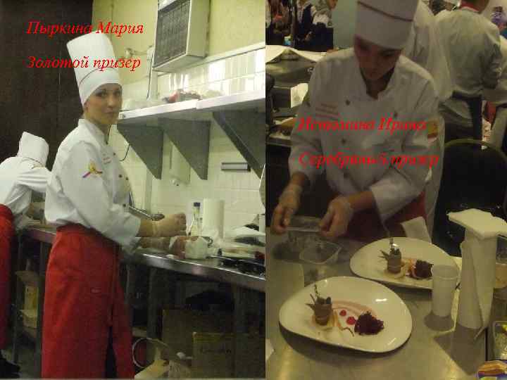 Пыркина Мария Золотой призер Истомина Ирина Серебряный призер 