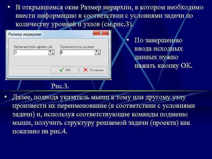  • В открывшемся окне Размер иерархии, в котором необходимо ввести информацию в соответствии