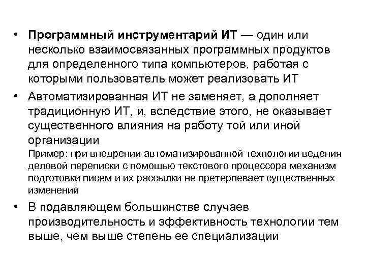 Один или несколько взаимосвязанных программных продуктов для определенного типа компьютера