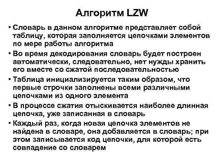 Алгоритм сжатия информации lzw используется