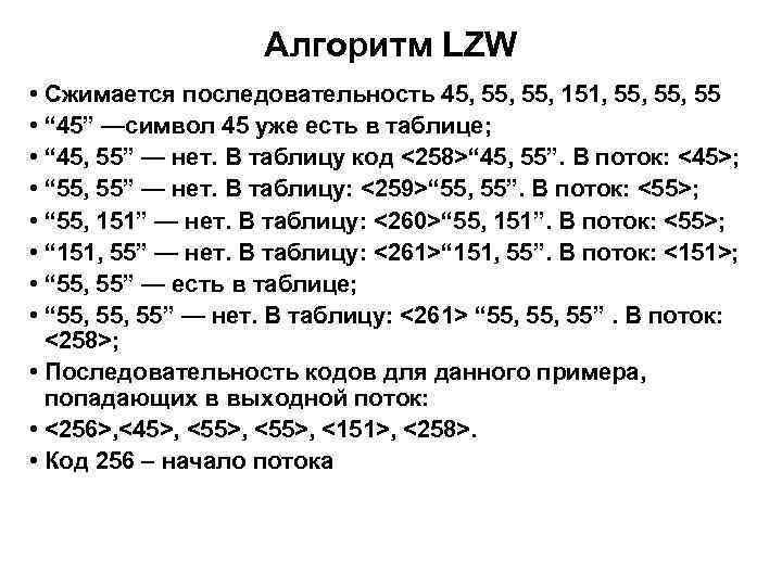 Алгоритм сжатия информации lzw используется