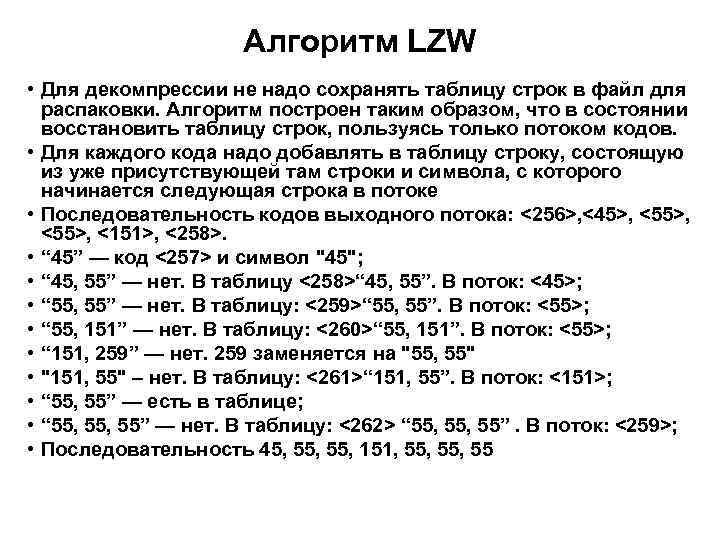 Алгоритм сжатия информации lzw используется