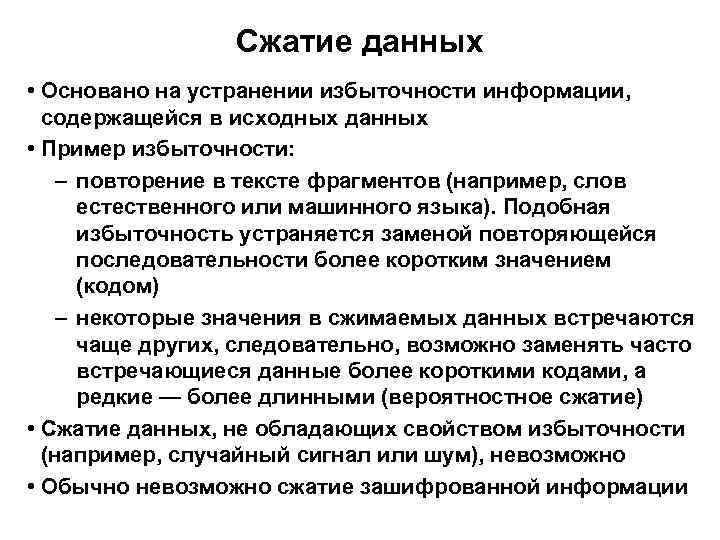 Сжатие данных