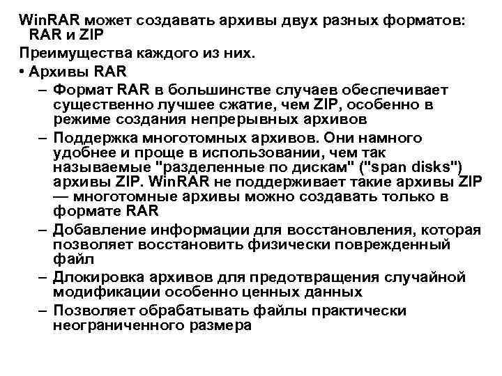 Rar и zip разница. Rar zip отличия. Чем отличаются Форматы архива. В чем разница и преимущества форматов rar и zip кратко. Архив ЗИП И рар отличия.