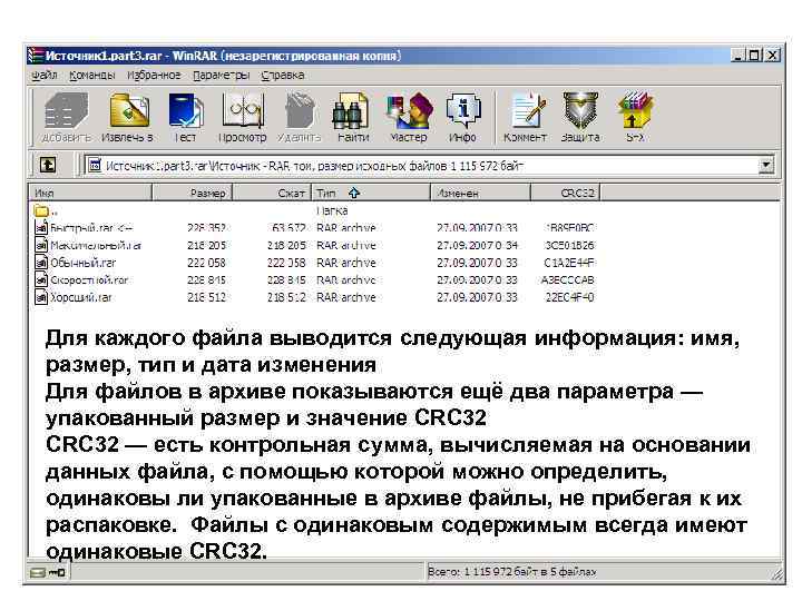Для каждого файла выводится следующая информация: имя, размер, тип и дата изменения Для файлов