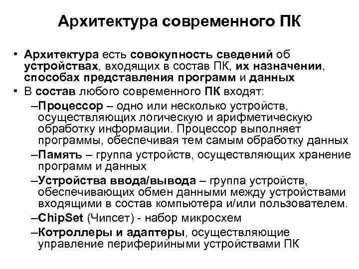 Принципы архитектуры пк