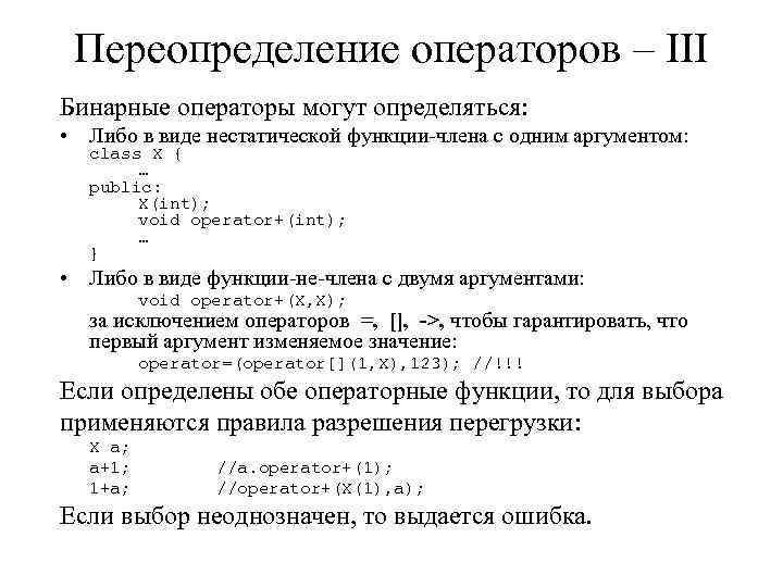 Переопределение оператора c