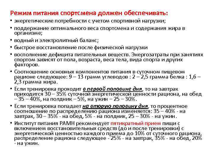 Энергетические потребности. Понятие энергетические потребности. Что включает в себя понятие «энергетические потребности»?. 1. Что включает в себя понятие «энергетические потребности»?. - Энергетические потребности с учетом спортивной нагрузки.