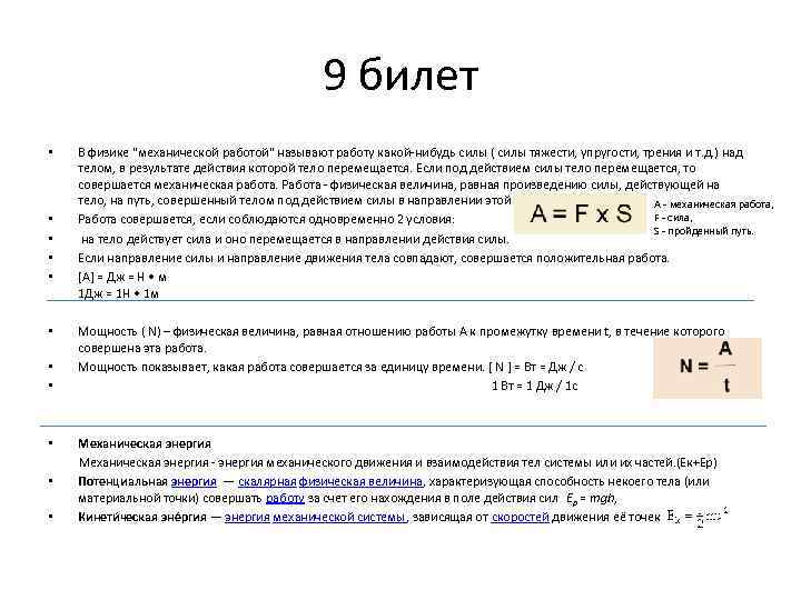 Билеты работа