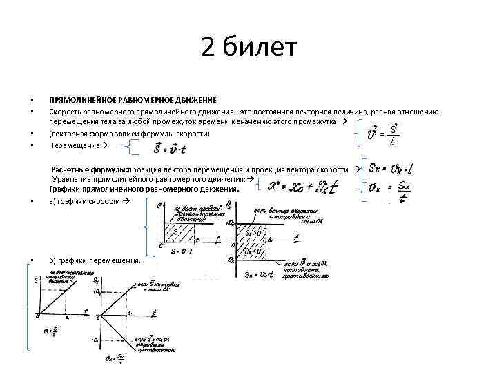 Билеты по физике оптика. Механическое движение билет по физике. Билет 1 по физике. Билеты по физике 10-11 класс. Экзамен по физике билет 3.