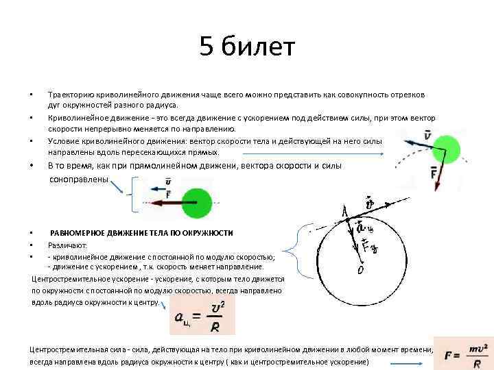 Скорость направленного движения