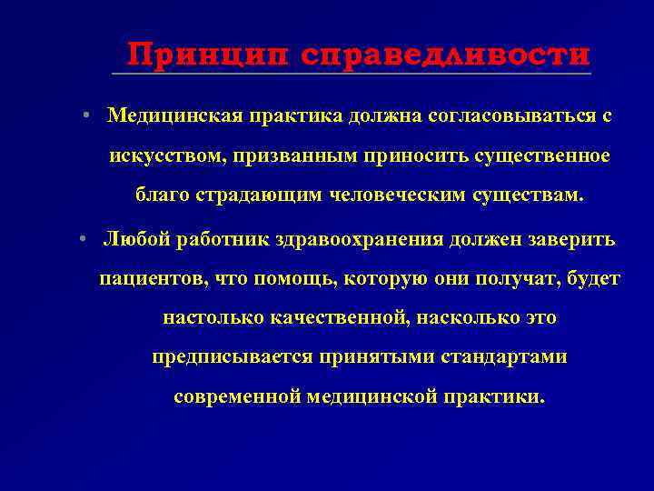 Проблема справедливости в здравоохранении презентация