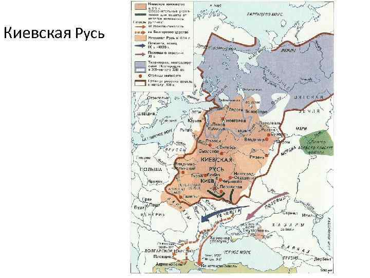 Киевская Русь 