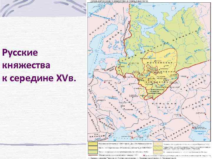 Русские княжества к середине XVв. 