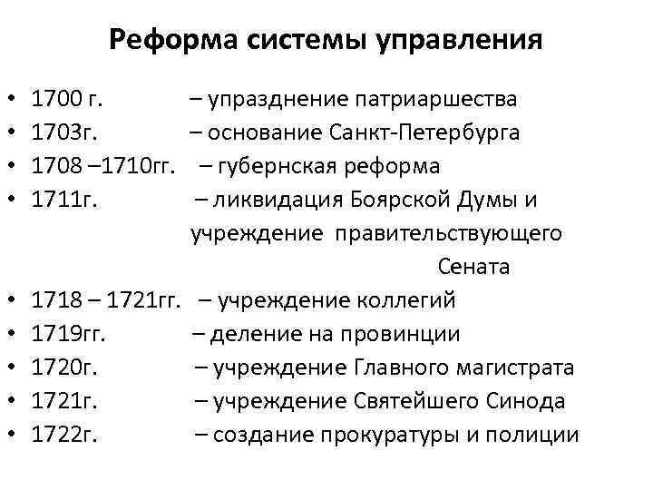 Петровские преобразования презентация