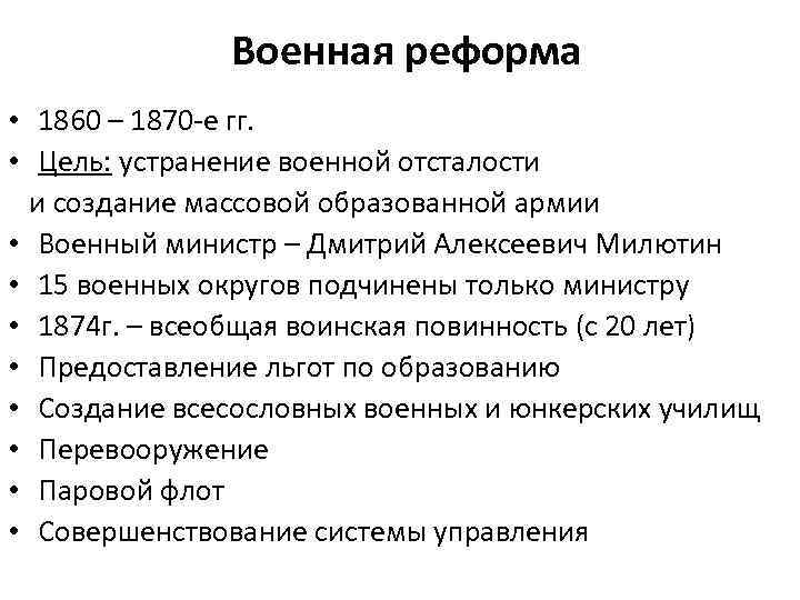 Реформы 1860 1870 г в россии