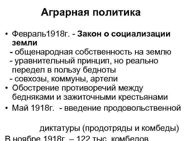 Издание закона о социализации земли