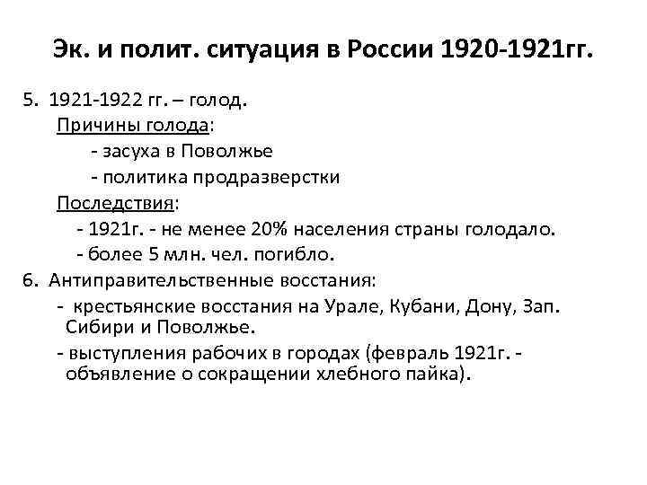 Причины голода 1921. Голод в 1920-1921 гг в России. Голод 1921-1922 гг в Поволжье причины.