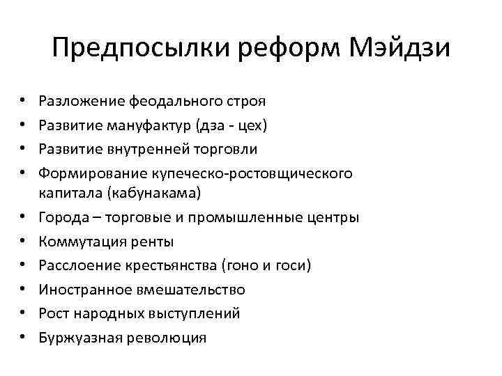 Составьте в тетради план ответа на вопрос в чем заключалась суть реформ мейдзи