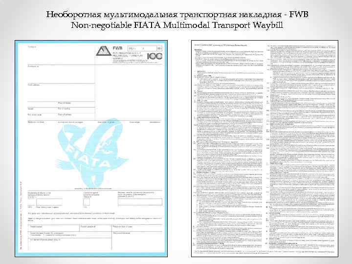 Поручение экспедитору образец на английском