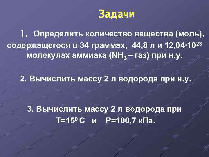 1 моль содержит