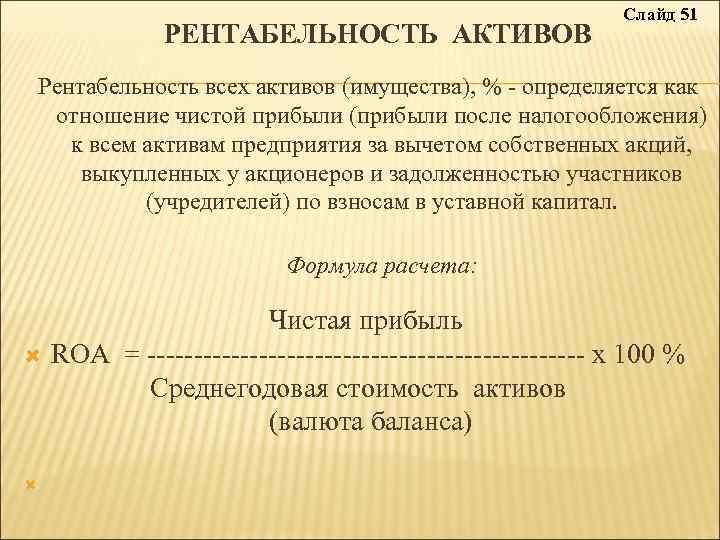 Рентабельность активов по проекту определяется отношением