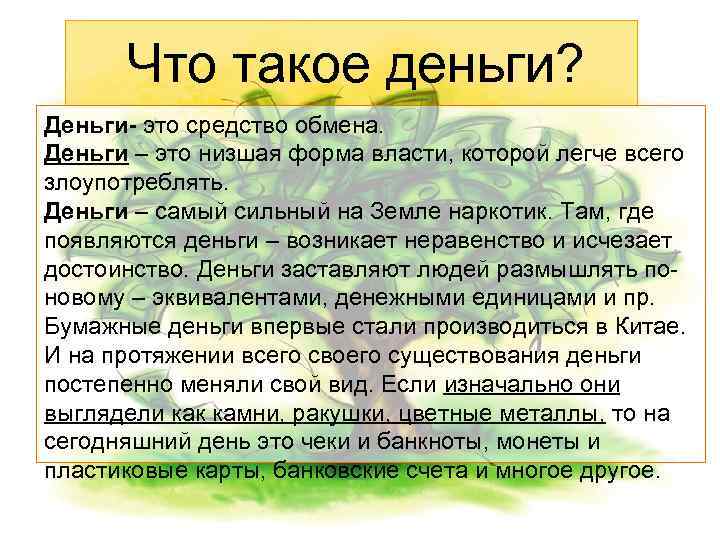 Психология денег читать. Психология денег. Отношения с деньгами психология. Деньги средство обмена. Вопросы про деньги психология.