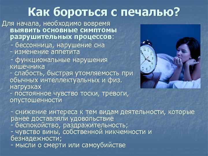 Для начала необходимо. Как бороться с грустью. Как бороться с печалью. Как справиться с грустью. Как справиться с печалью.