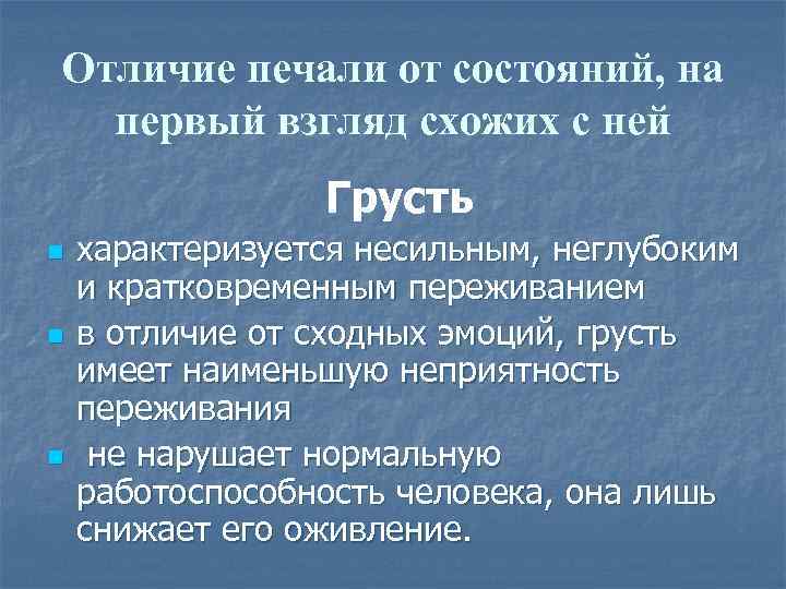 Состояние скорби кроссворд