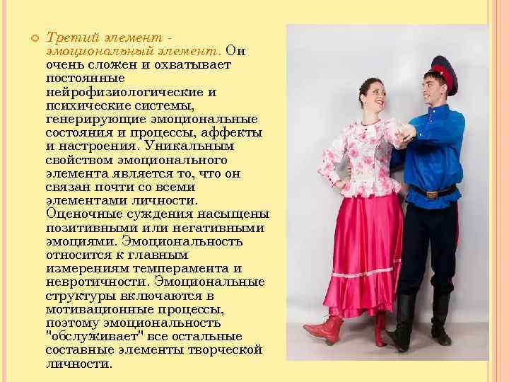  Третий элемент эмоциональный элемент. Он очень сложен и охватывает постоянные нейрофизиологические и психические