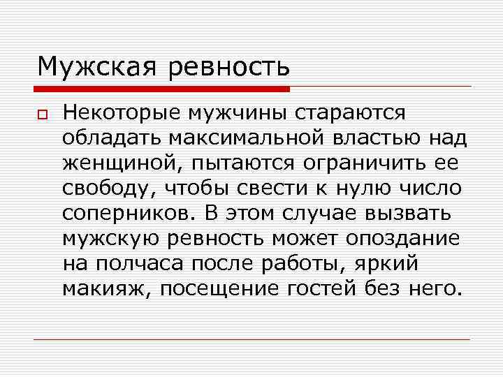 Образец ревности в мировой литературе