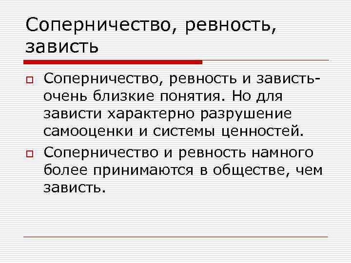 Образец ревности в мировой литературе