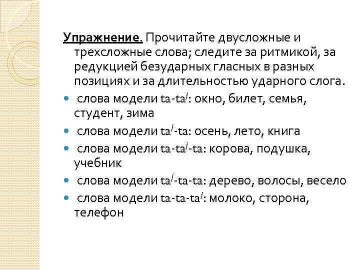 Двусложные слова с безударными гласными. Двусложные и трехсложные слова. Двусложные слова примеры. Трехсложные предложения. Трехсложные слова.