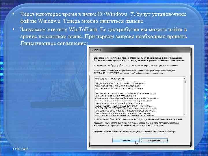  • Через некоторое время в папке D: Windows_7 будут установочные файлы Windows. Теперь