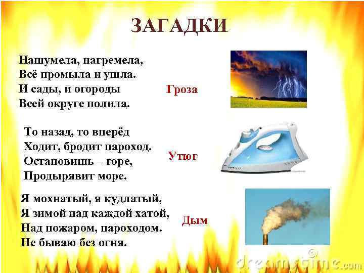 ЗАГАДКИ Нашумела, нагремела, Всё промыла и ушла. И сады, и огороды Всей округе полила.