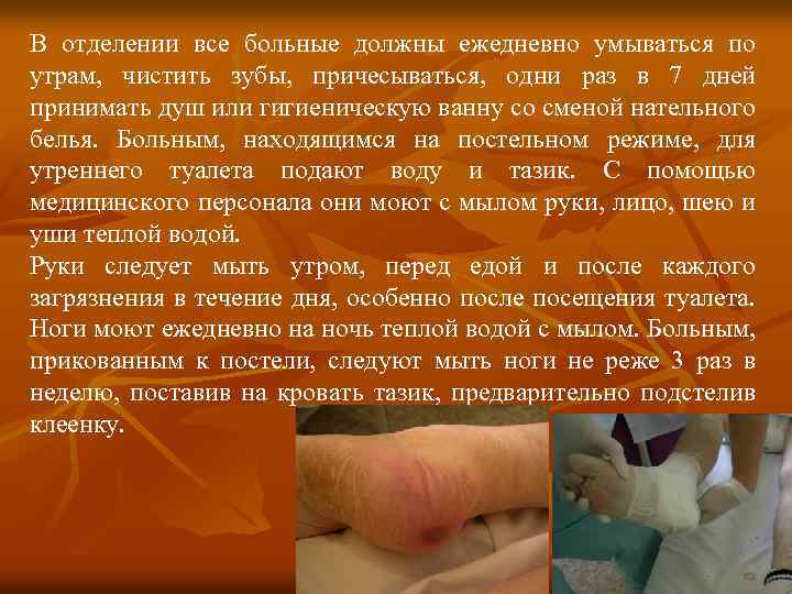 В отделении все больные должны ежедневно умываться по утрам, чистить зубы, причесываться, одни раз