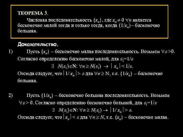 Бесконечно малая последовательность ограничена