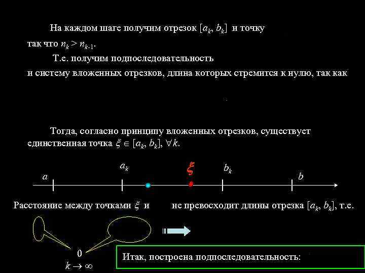 Теорема о вложенных отрезках