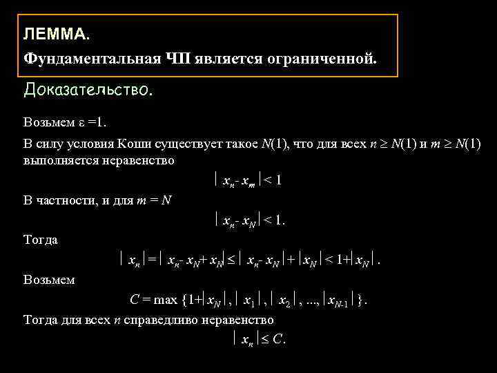 Теорема о вложенных отрезках