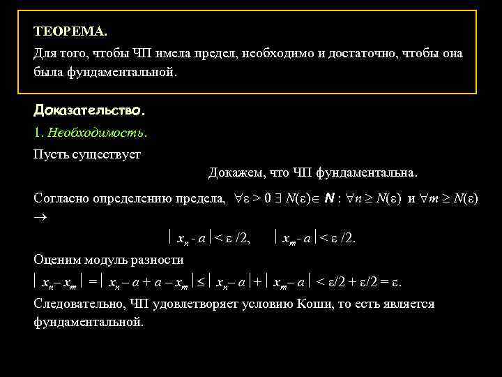 Теорема о вложенных отрезках