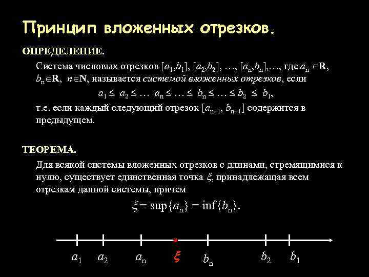 Теорема кантора о вложенных отрезках