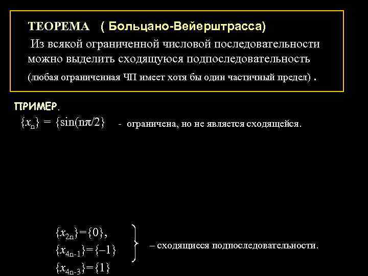 Теорема вейерштрасса