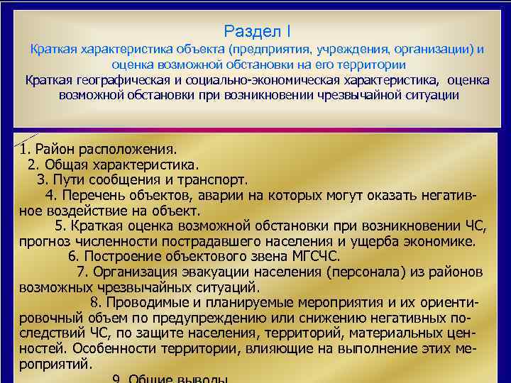 В каком разделе плана го дается оценка возможной обстановки после нападения противника