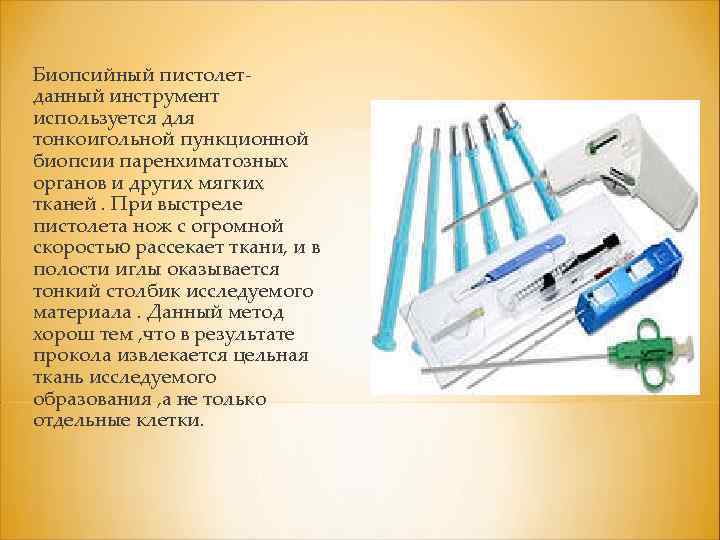 Биопсия шейки матки инструменты